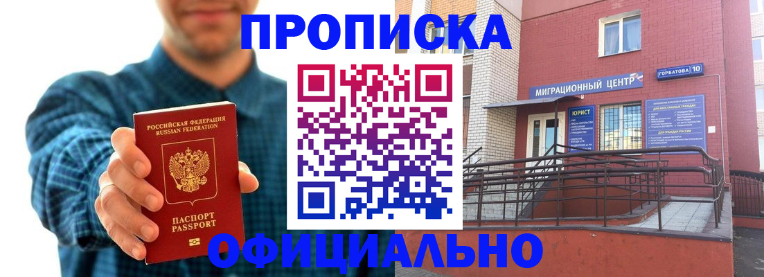временная регистрация в квартире в Миньяре