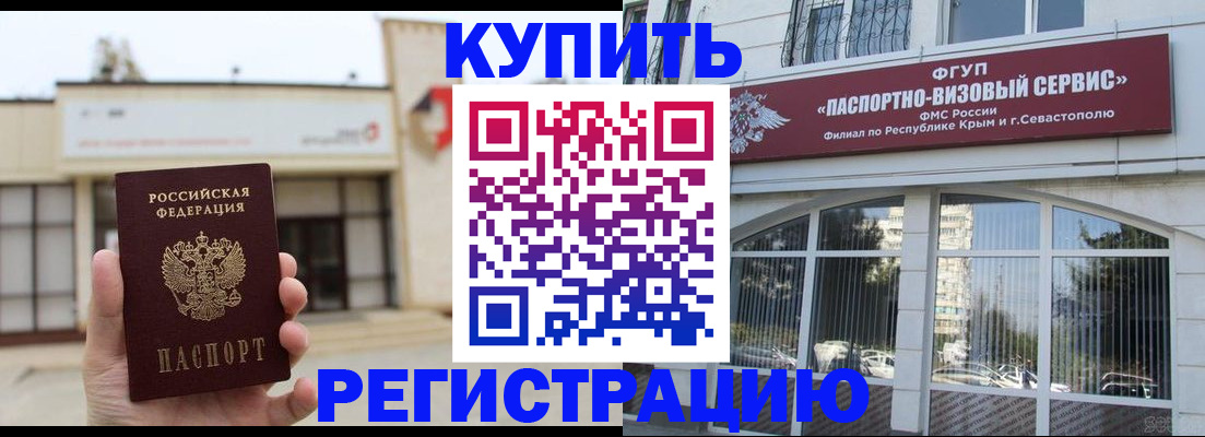 прописка законно в Миньяре