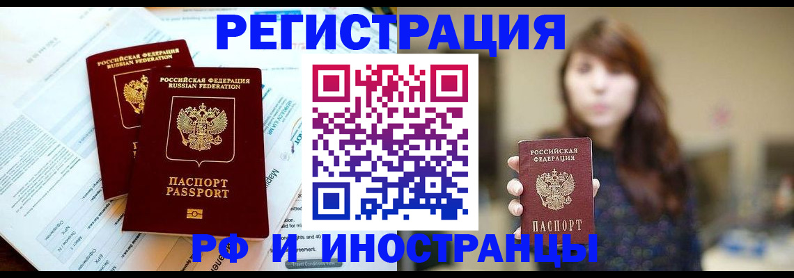 временная прописка в Миньяре